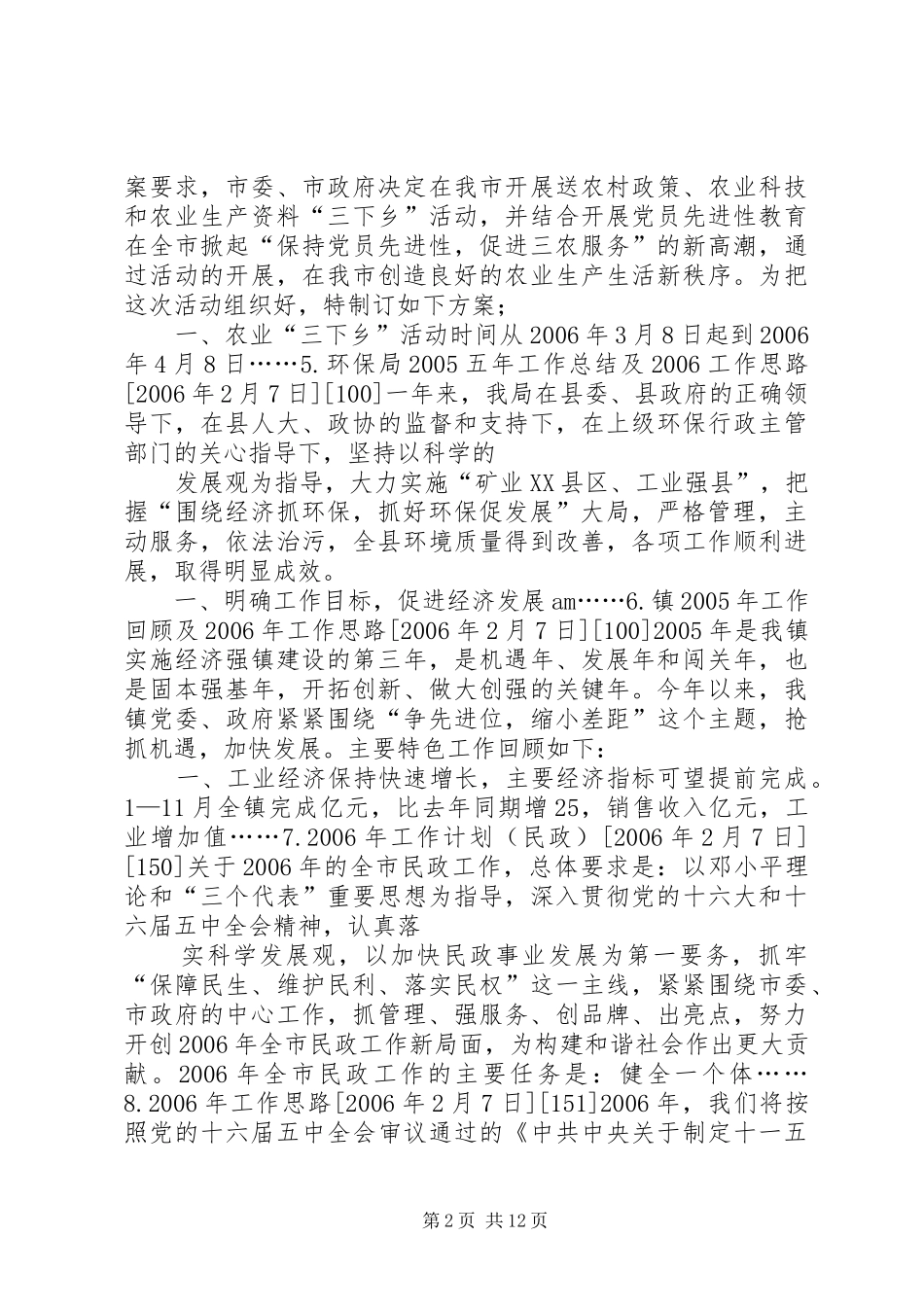XX年各部门企业工作计划思路材料_第2页