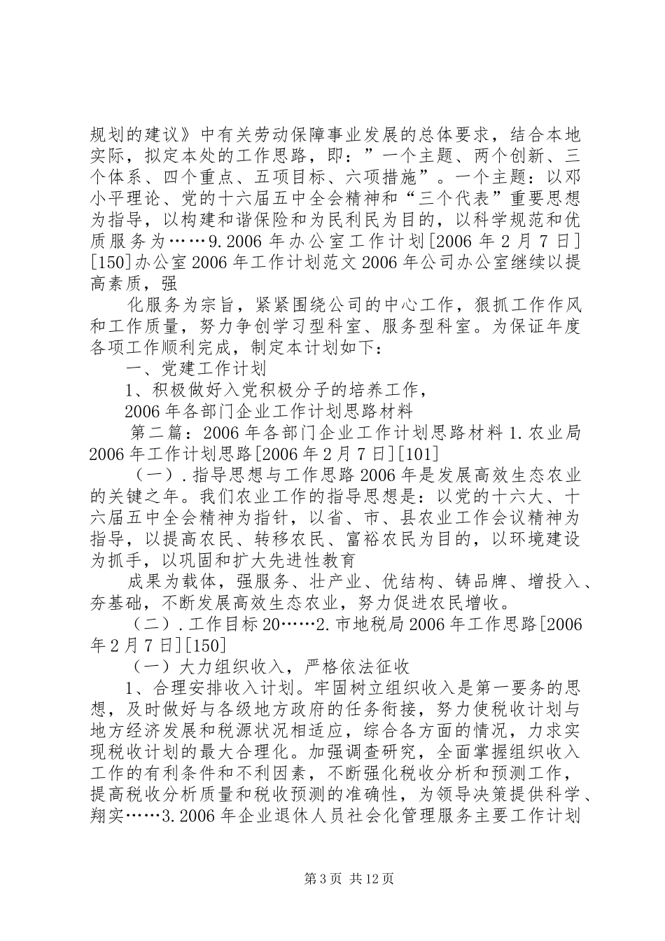 XX年各部门企业工作计划思路材料_第3页