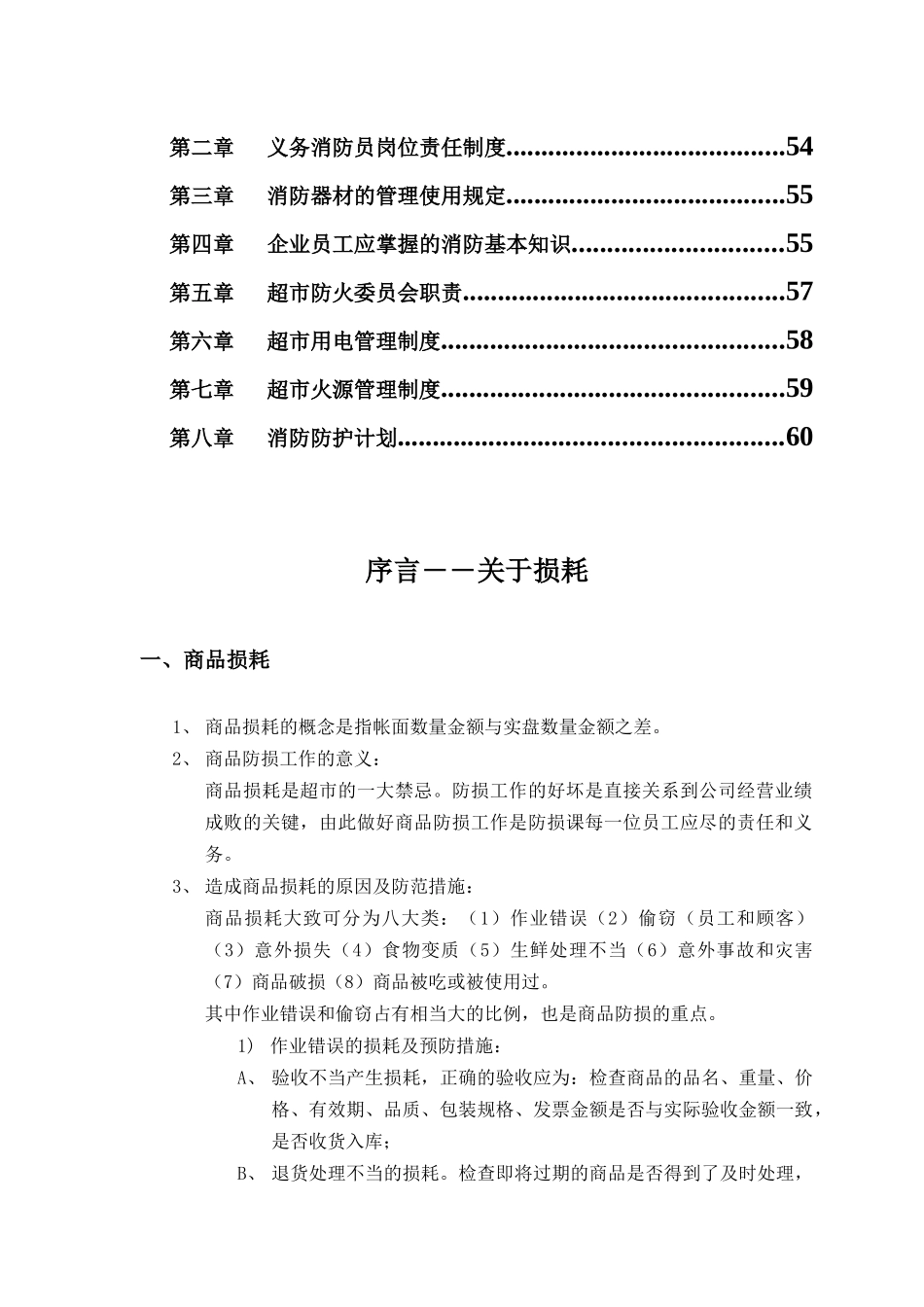 超市防损知识培训资料_第2页