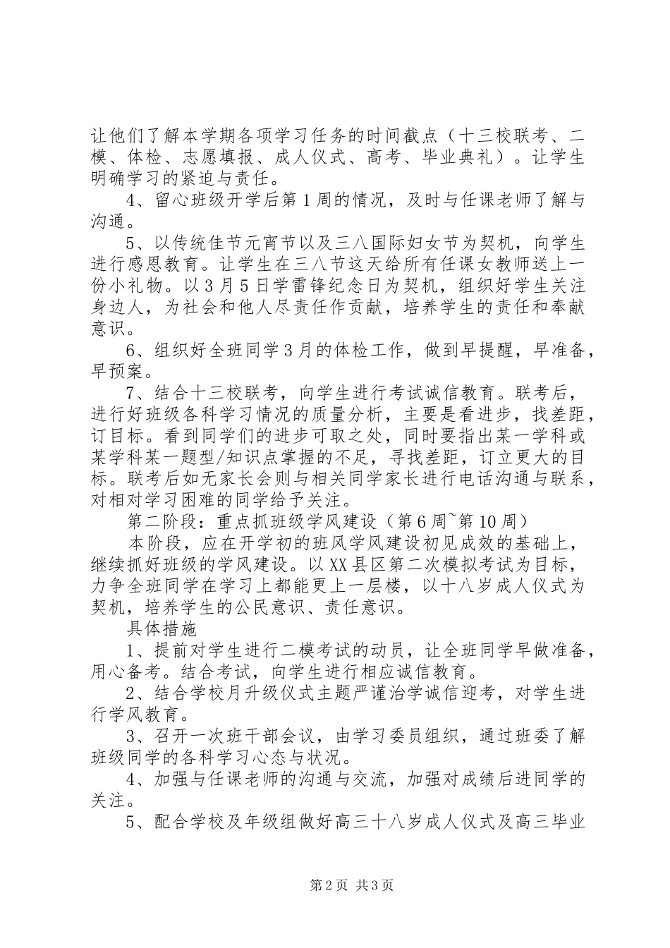 XX年学年高三下学期班主任工作计划范文_第2页