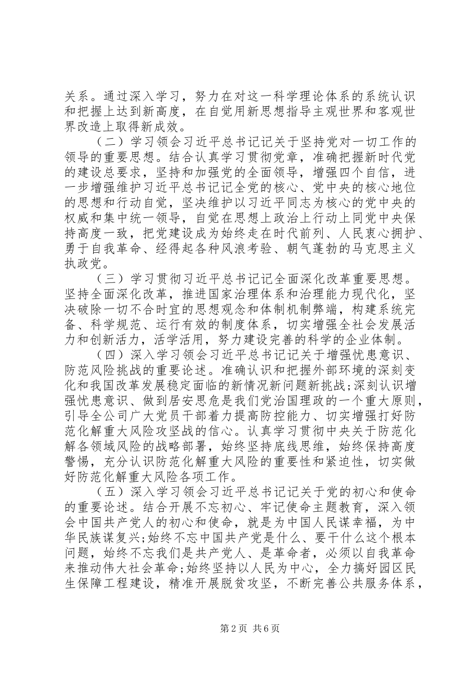 XX年度理论中心组学习计划_第2页