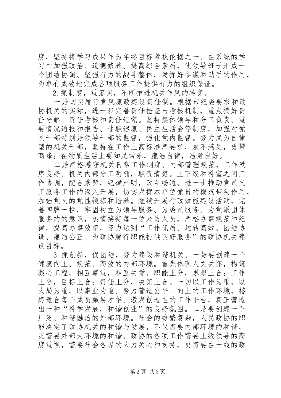 XX年市政协办公室创建文明机关工作计划_第2页