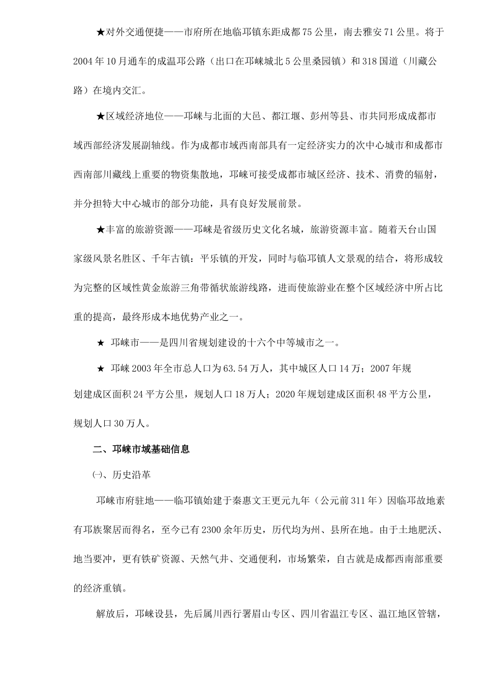 某某项目前期市场调研及策划报告_第2页