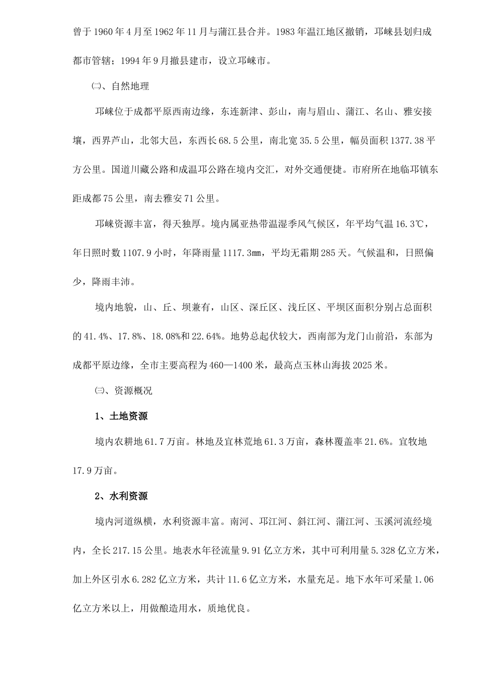 某某项目前期市场调研及策划报告_第3页