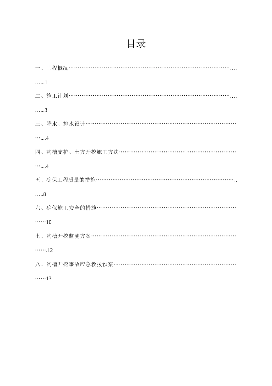 金山南路沟槽开挖、支护和回填施工方案_第2页