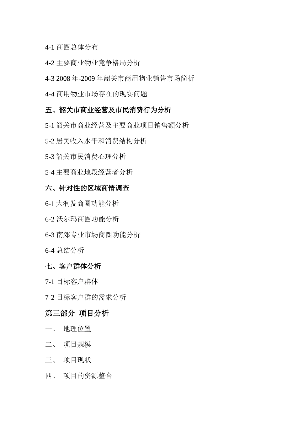 某房地产项目营销策略定位思路_第3页