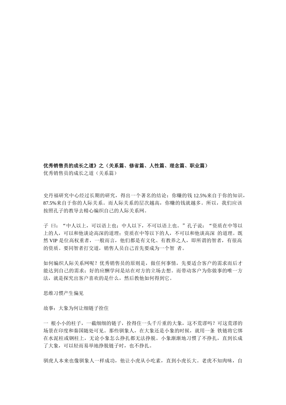 漫谈优秀销售员的成长之道_第1页
