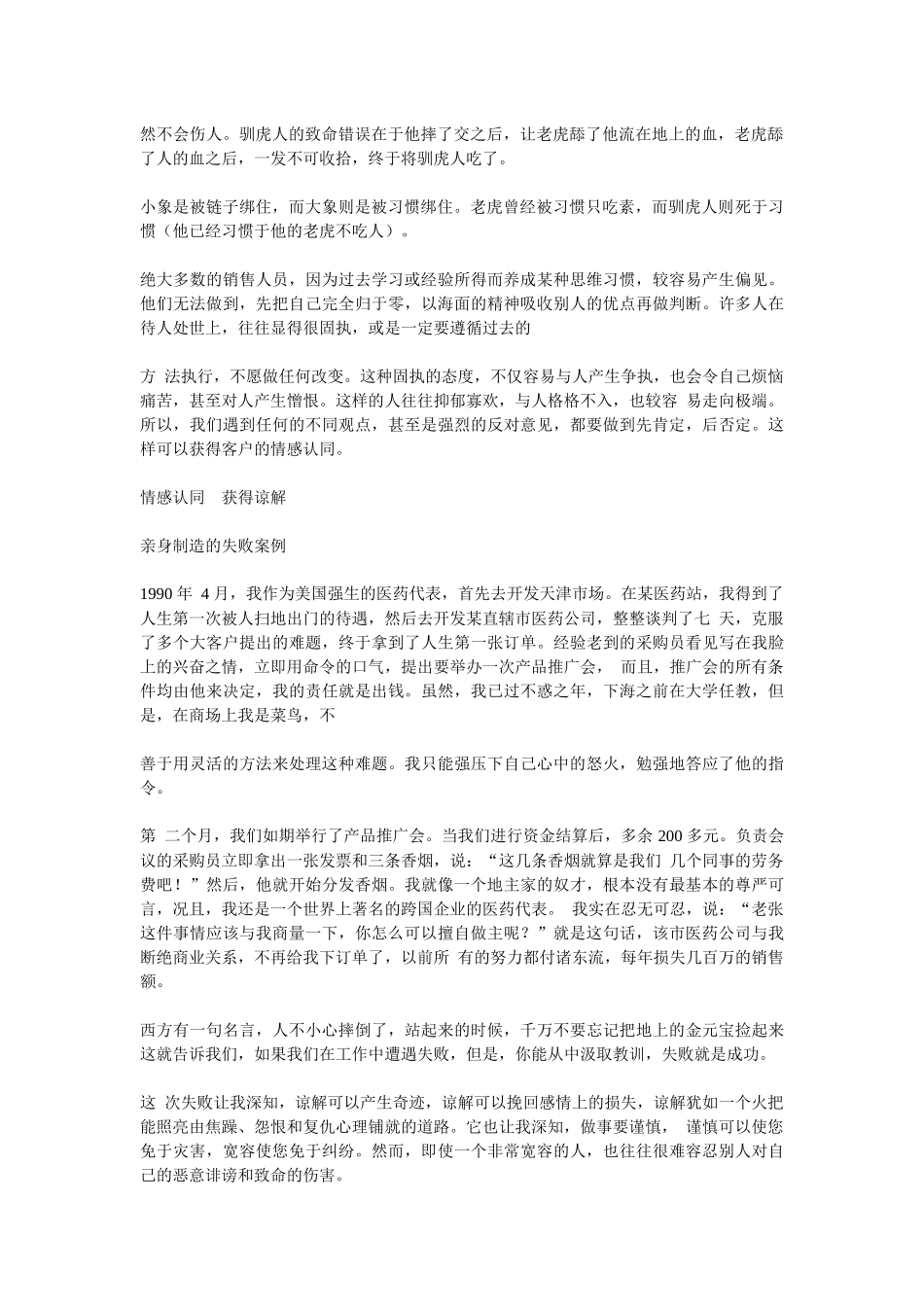 漫谈优秀销售员的成长之道_第2页