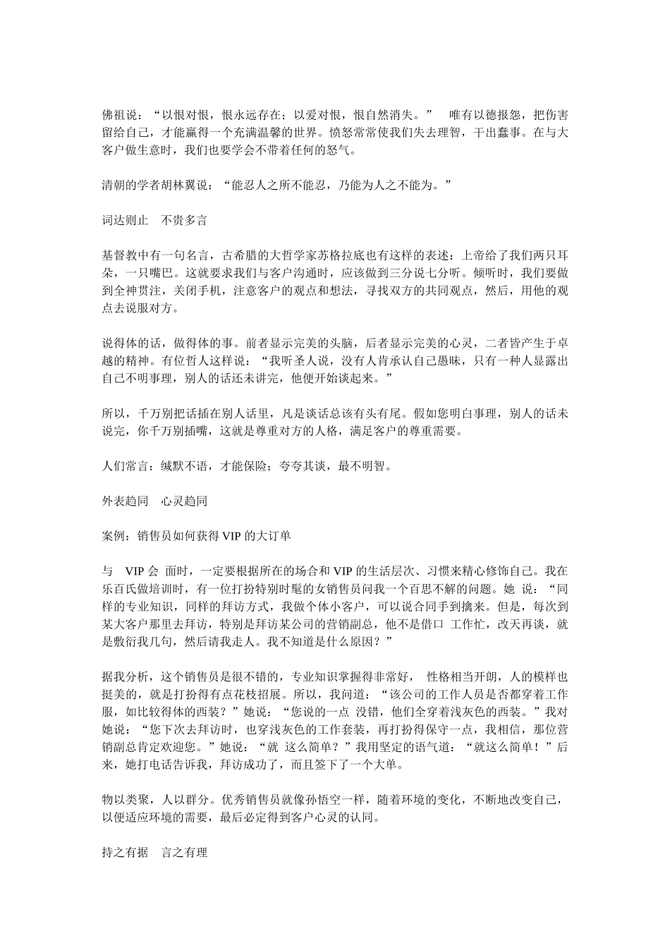 漫谈优秀销售员的成长之道_第3页