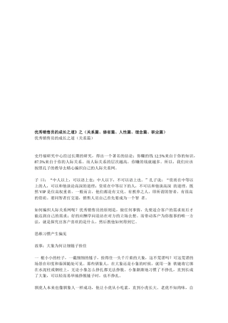 漫谈优秀销售员的成长之道