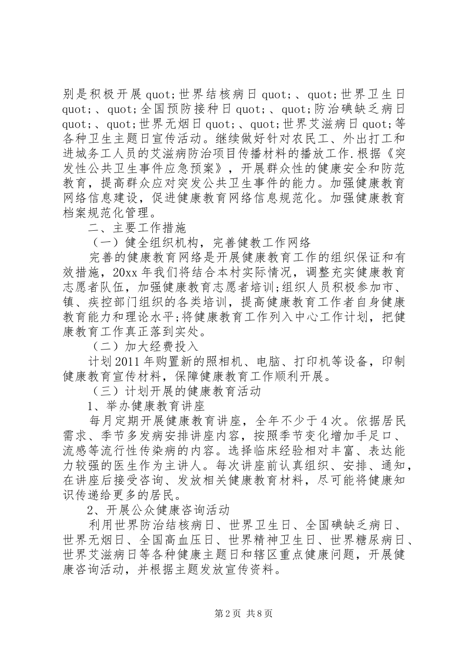 20XX年村级健康教育工作计划_第2页