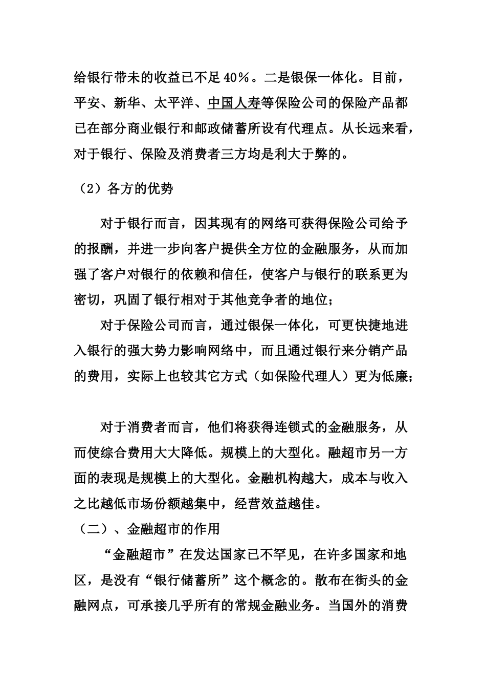 金融超市规划纲要_第3页