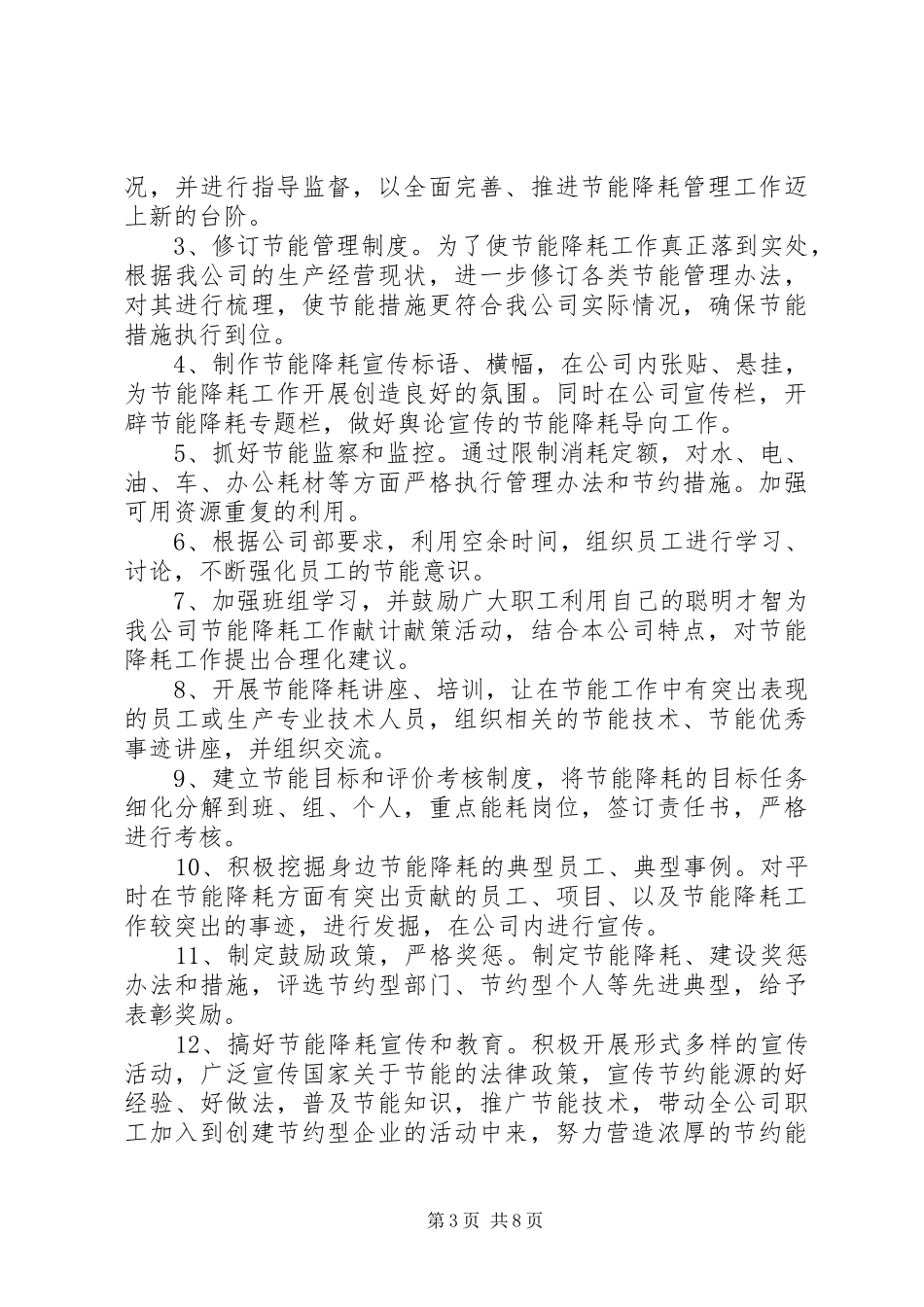 20XX年节能降耗工作计划_第3页