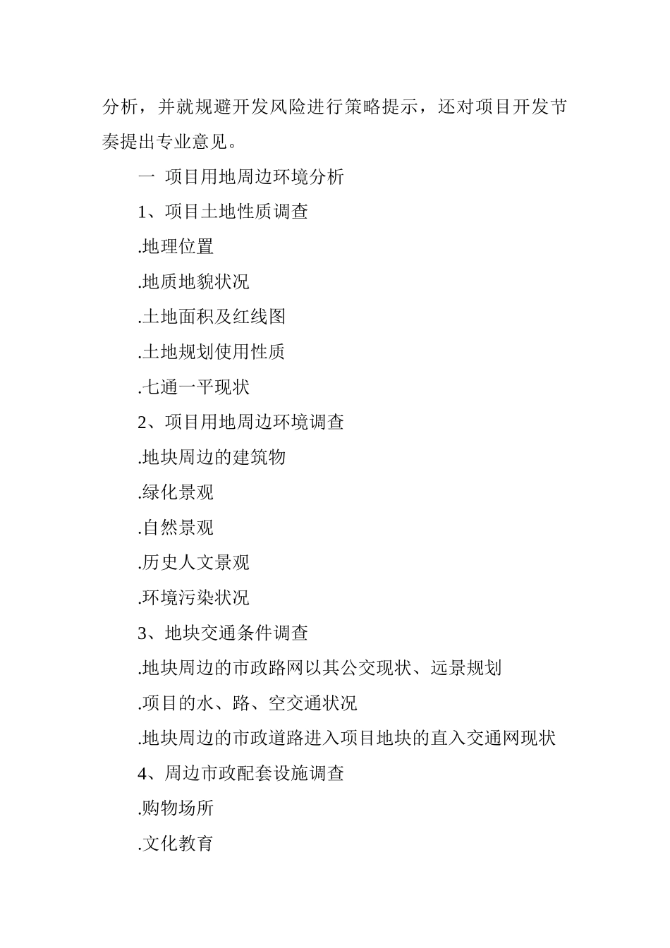 房地产项目营销推广策划方案_第2页