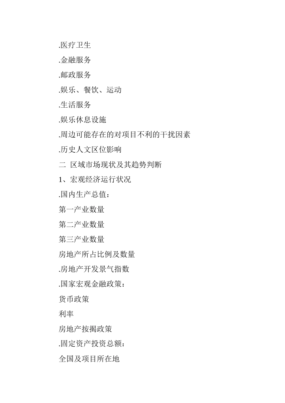 房地产项目营销推广策划方案_第3页