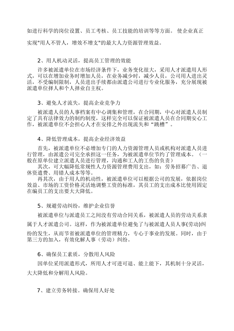 青岛某某劳务服务有限公司劳务派遣指南_第2页