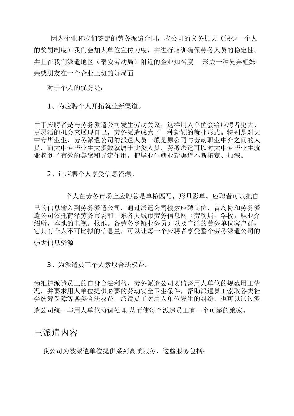 青岛某某劳务服务有限公司劳务派遣指南_第3页