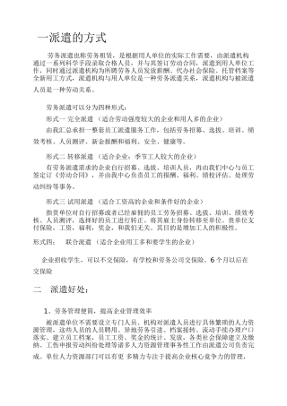 青岛某某劳务服务有限公司劳务派遣指南