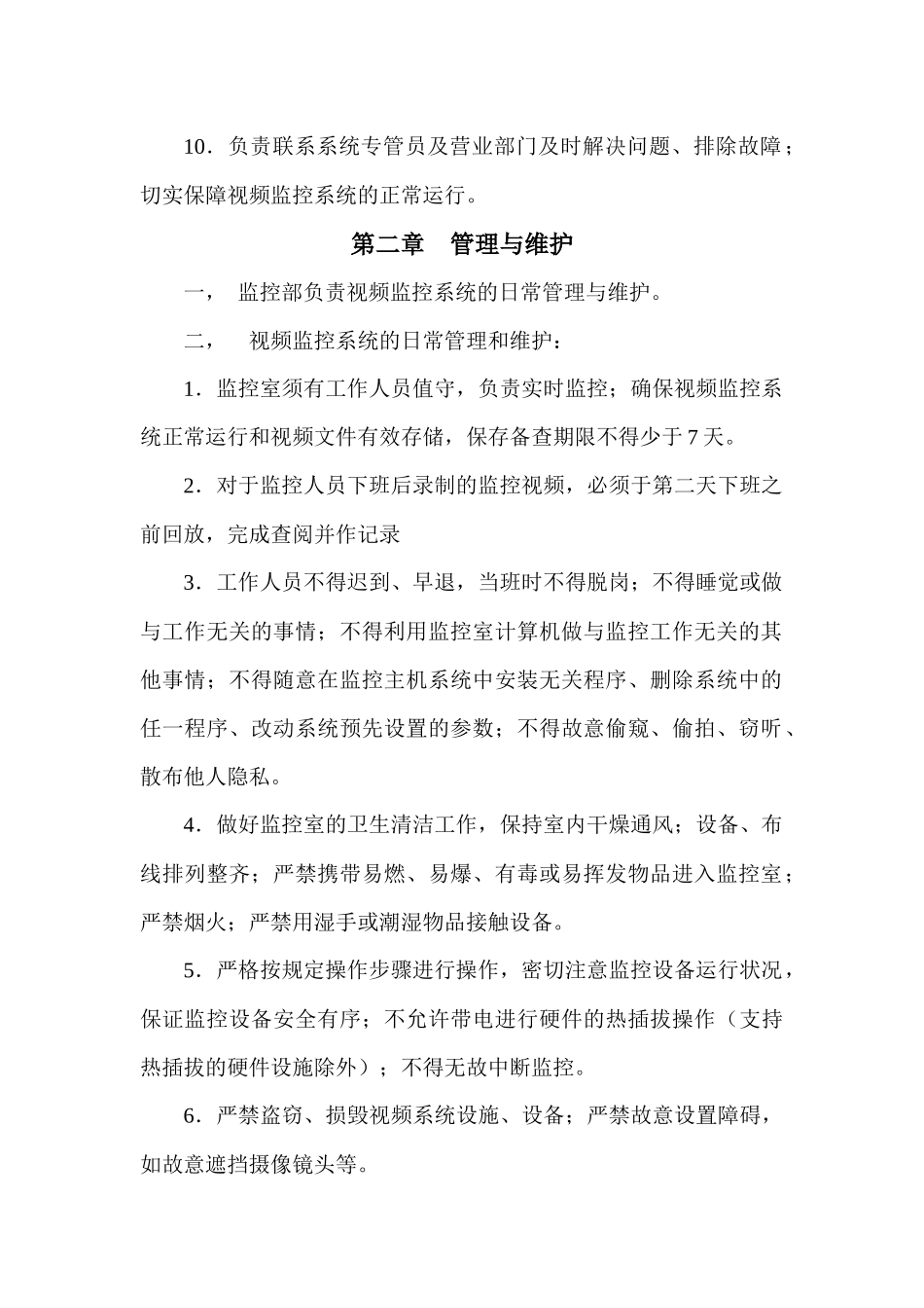 门店监控管理_第2页