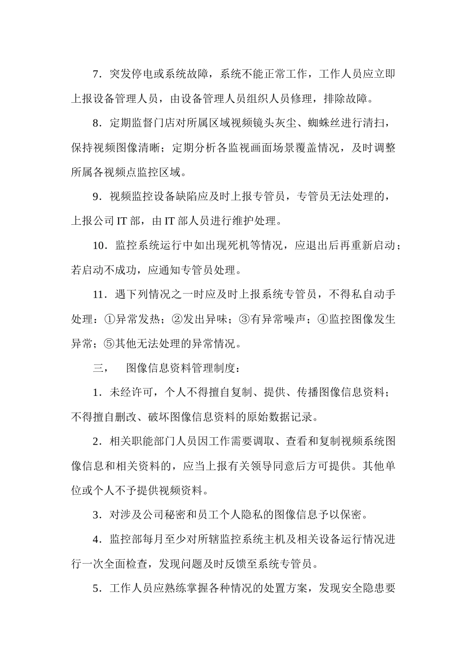 门店监控管理_第3页