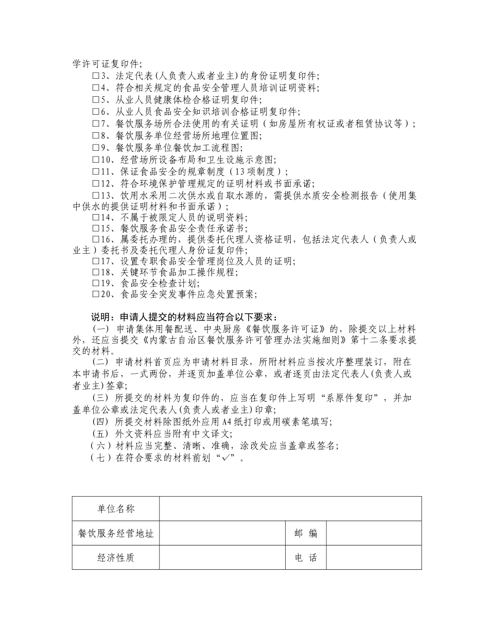 餐饮服务许可申请材料(大型餐馆)(1)_第2页