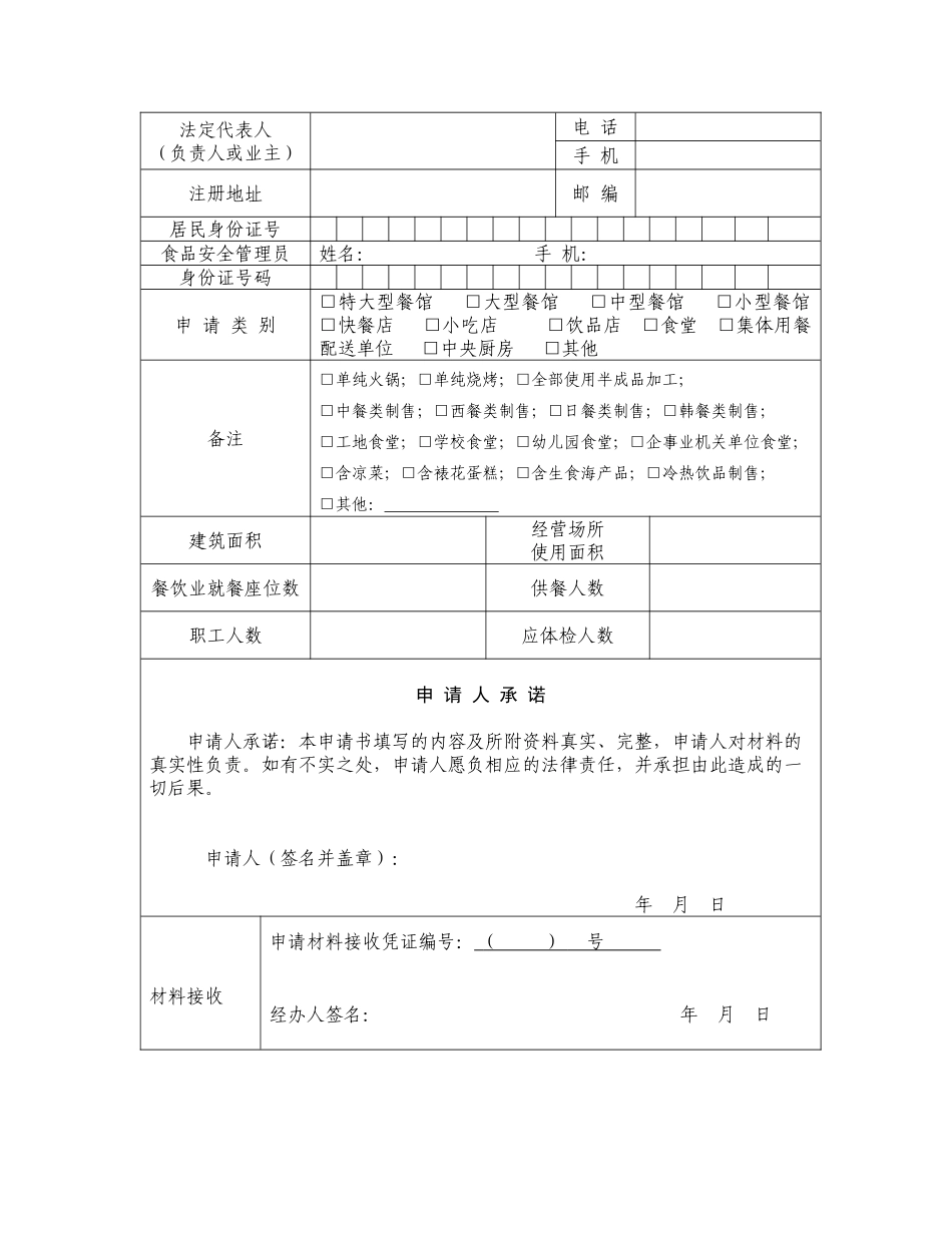餐饮服务许可申请材料(大型餐馆)(1)_第3页