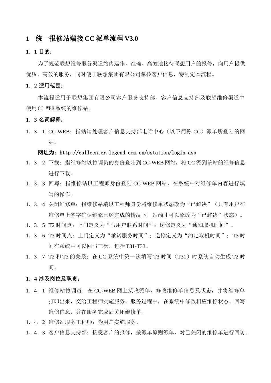 联想服务体系之B1023统一报修流程及规范2_第3页