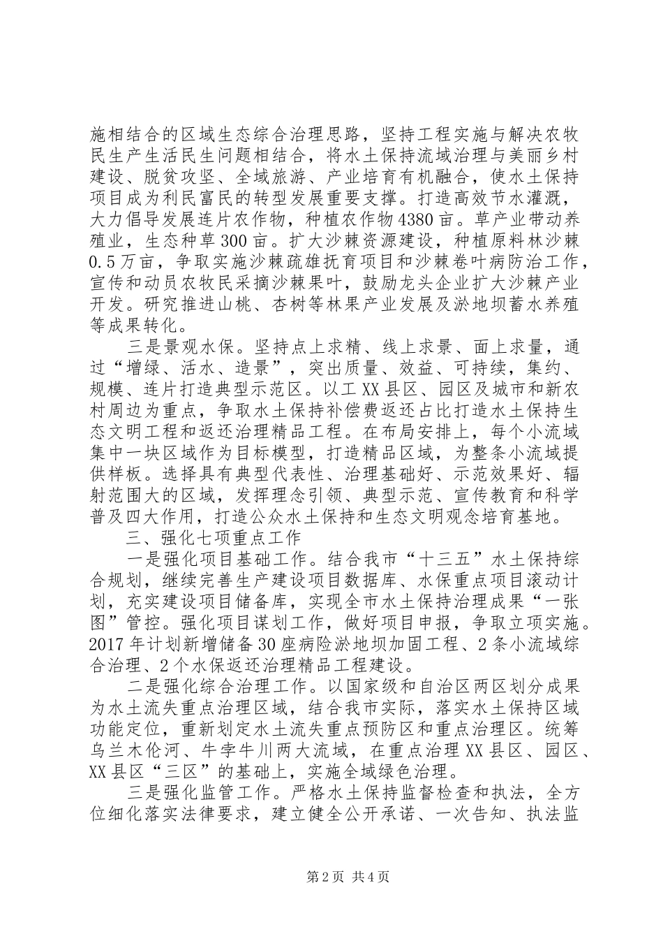 XX年水土保持工作计划范文_第2页