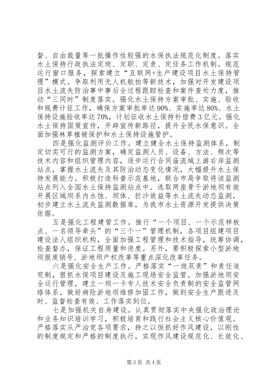 XX年水土保持工作计划范文_第3页