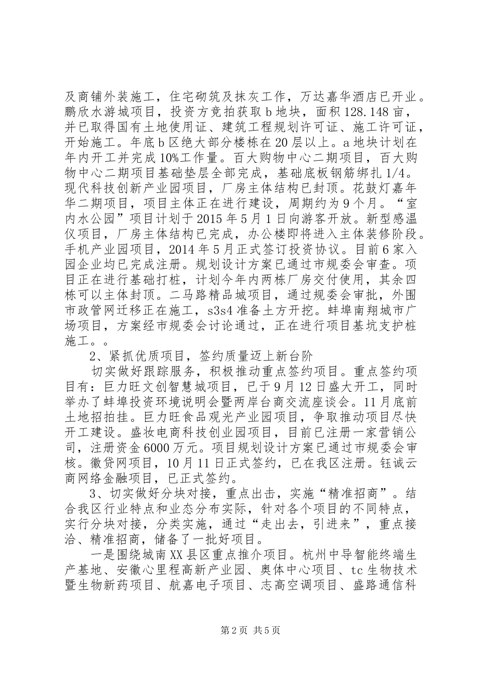 XX年招商局工作总结及XX年工作计划_第2页