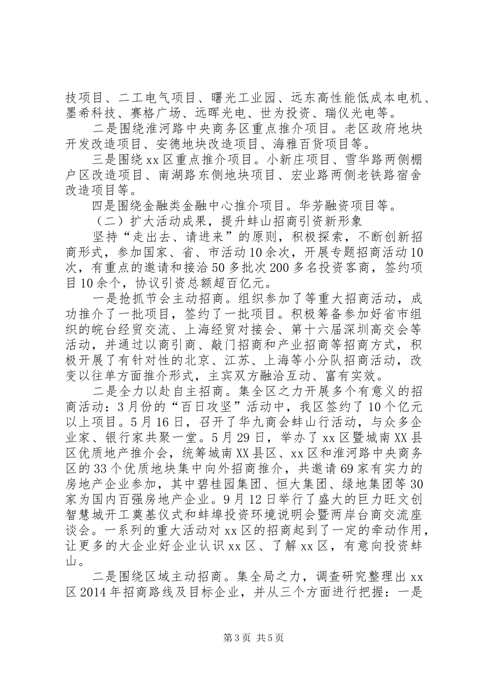 XX年招商局工作总结及XX年工作计划_第3页