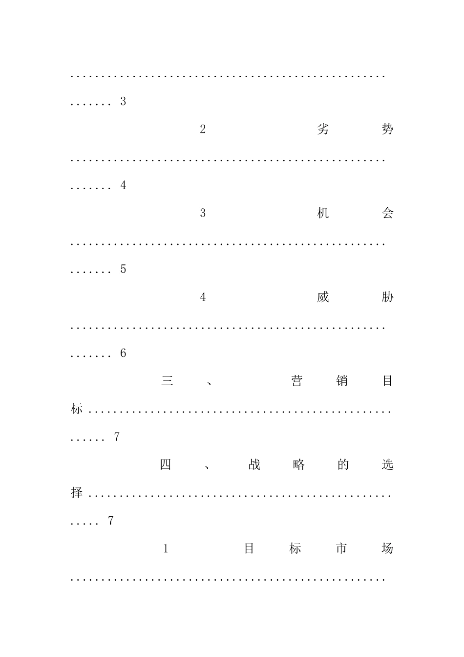 戴尔市场营销策划书(56页)_第2页