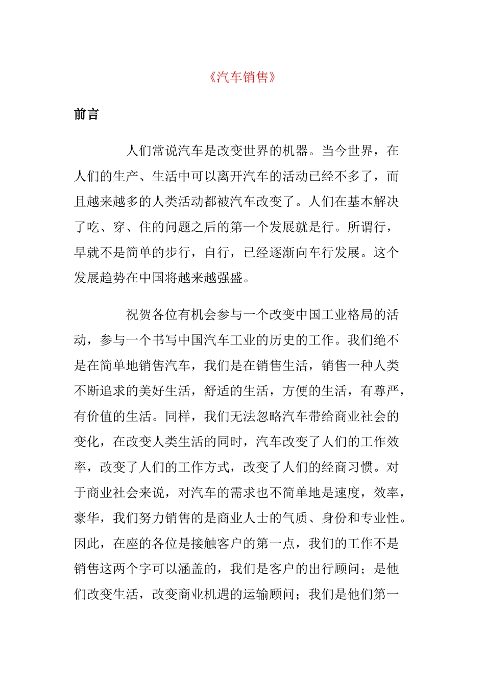 汽车销售前的必备工作_第1页