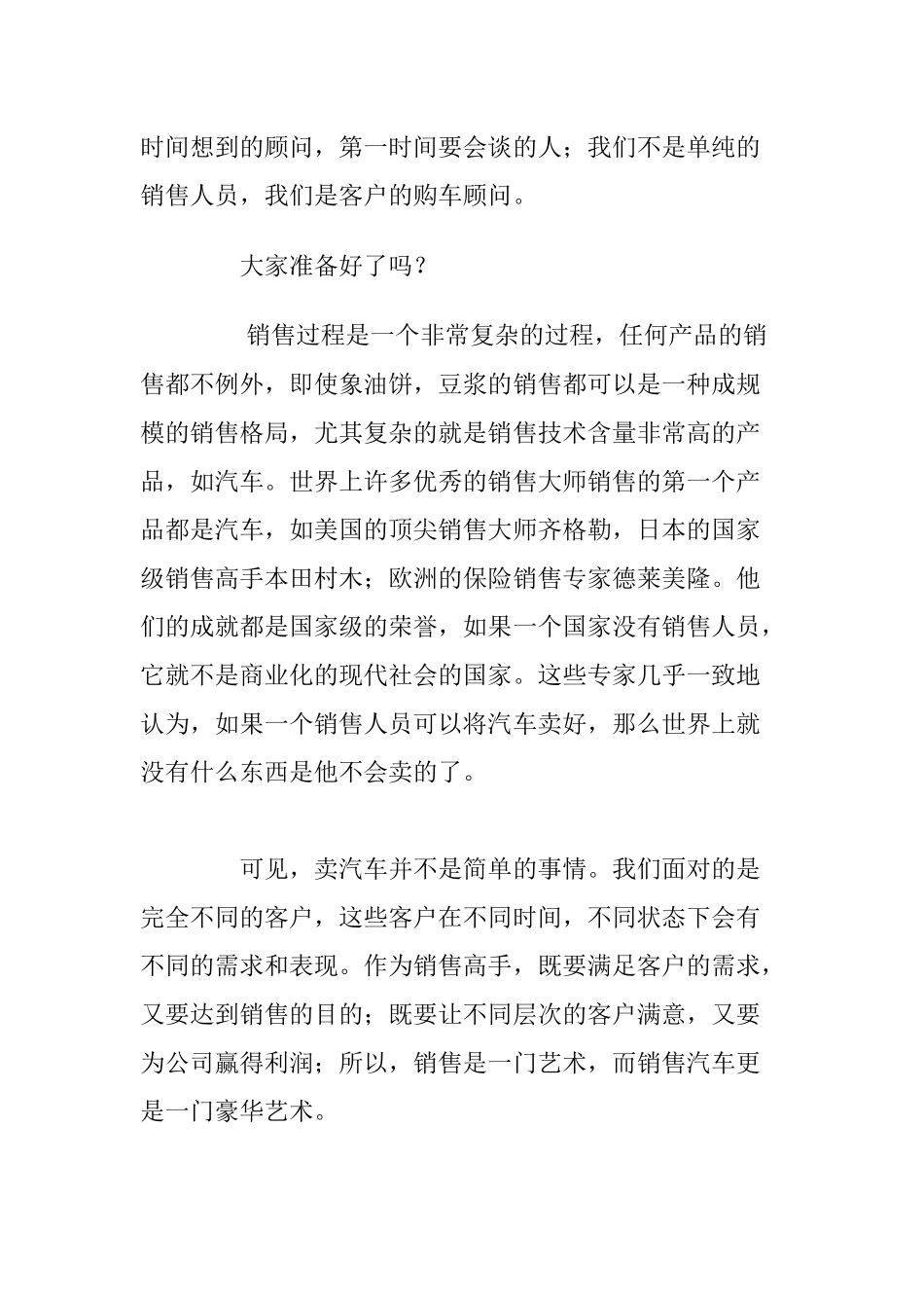 汽车销售前的必备工作_第2页