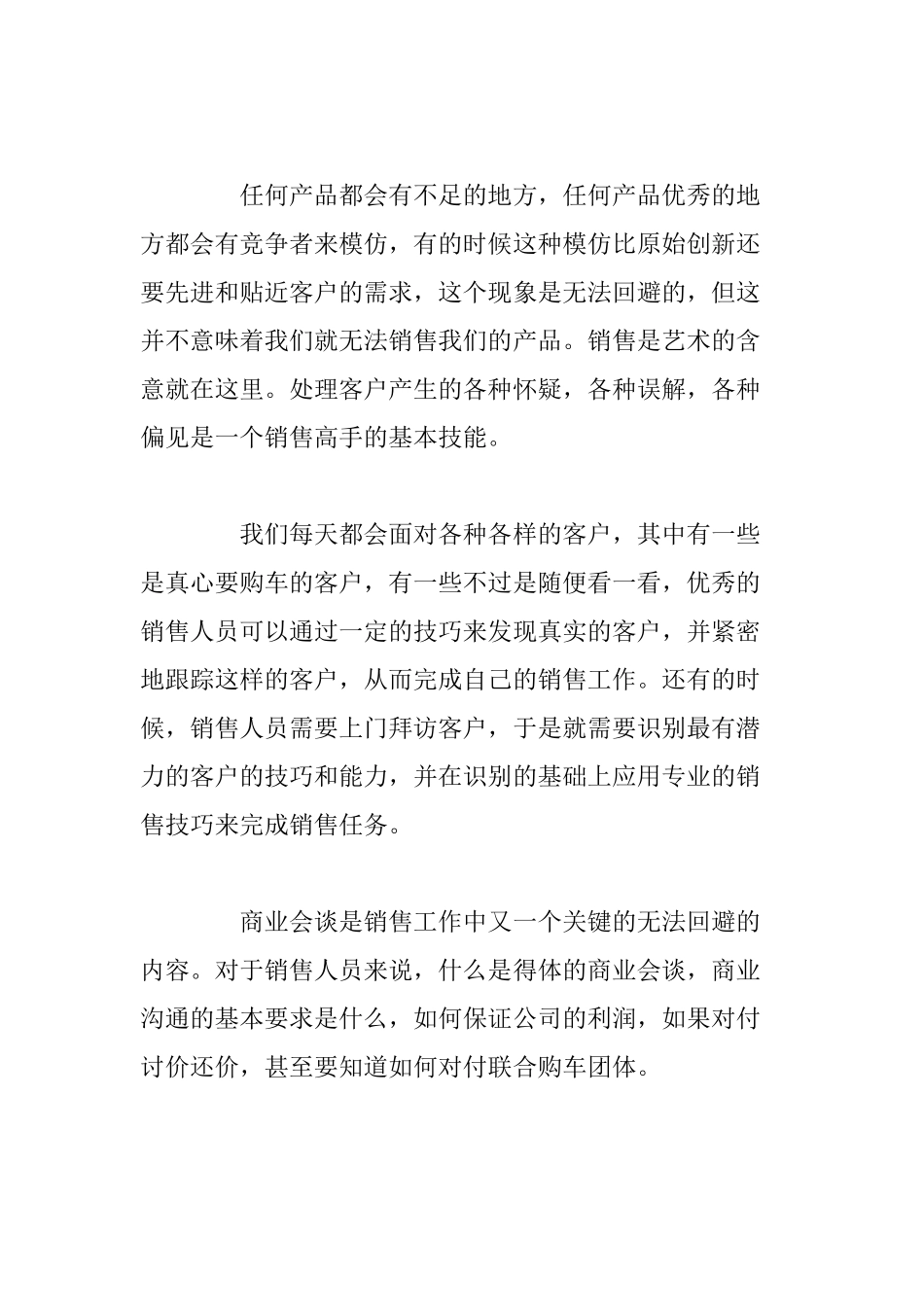 汽车销售前的必备工作_第3页