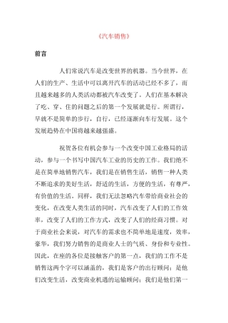 汽车销售前的必备工作