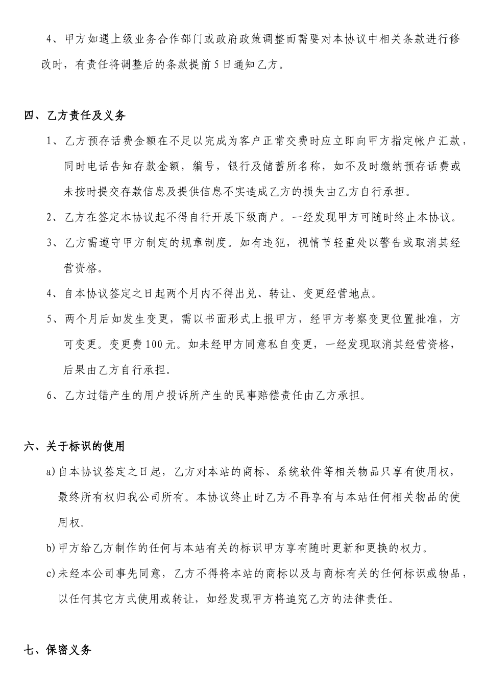 电子服务超市加盟合作协议_第2页