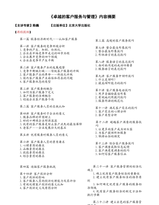 陈巍《卓越的客户服务与管理》(1)