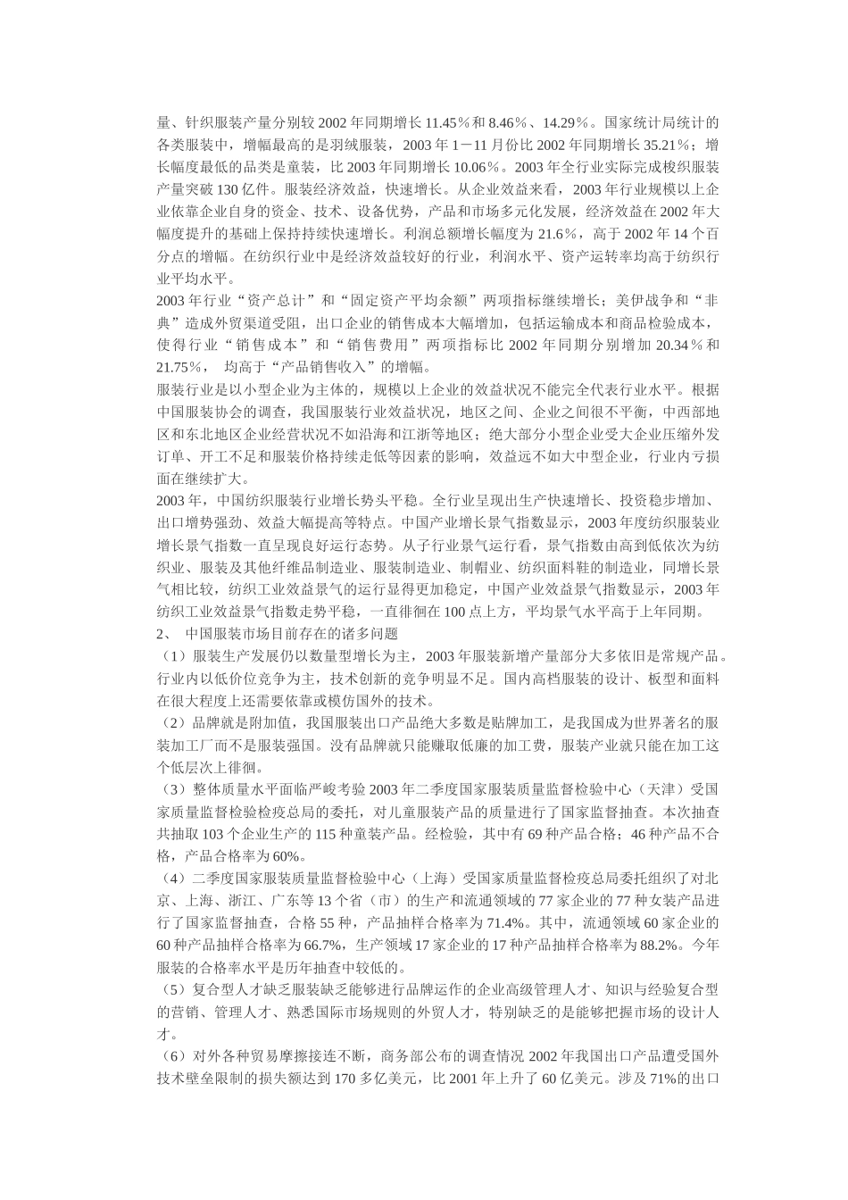 某服装工业园区市场研究及市场容量分析_第2页