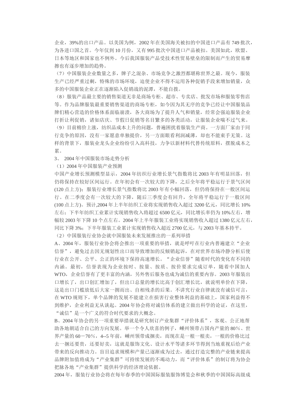 某服装工业园区市场研究及市场容量分析_第3页