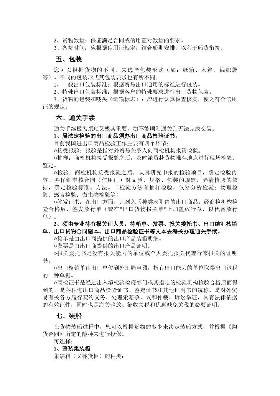 精通外贸业务知识全攻略_第2页