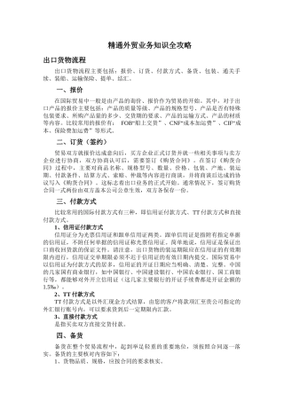 精通外贸业务知识全攻略
