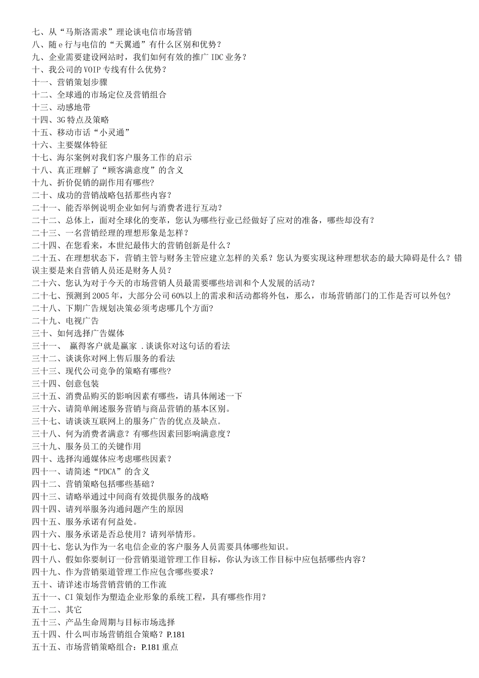 第三章市场营销发展新趋势_第3页