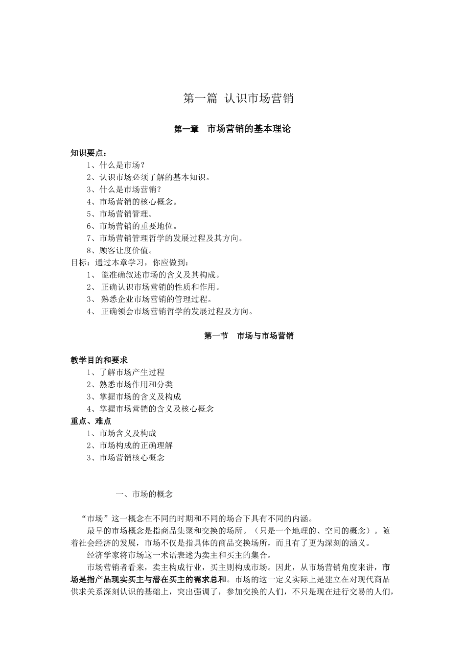 第一篇 认识市场营销_第1页