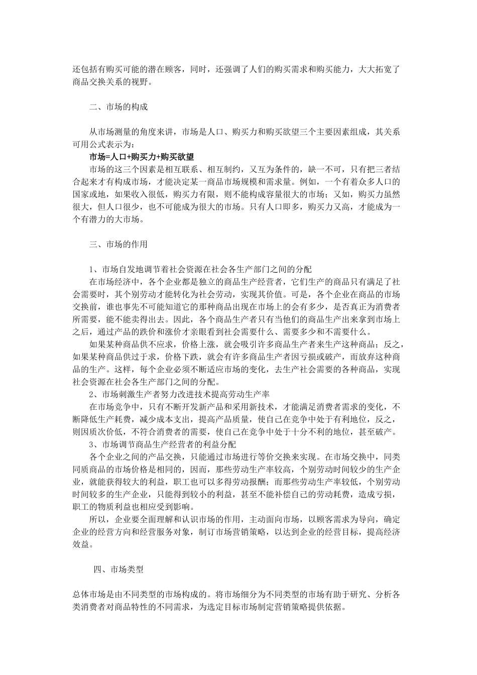 第一篇 认识市场营销_第2页