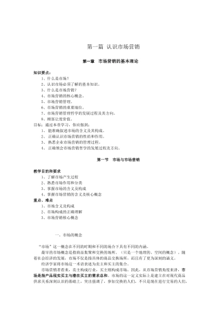 第一篇 认识市场营销