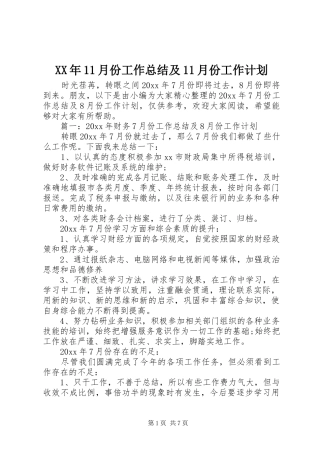 XX年11月份工作总结及11月份工作计划