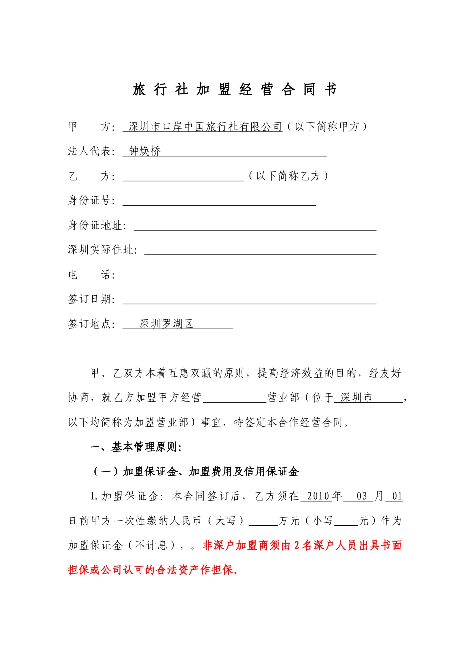 旅行社加盟合同2_第1页