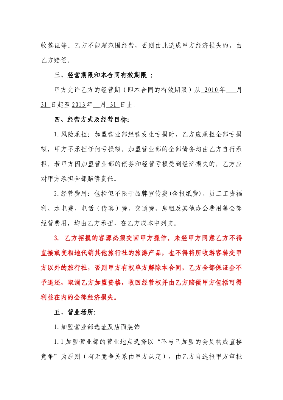 旅行社加盟合同2_第3页