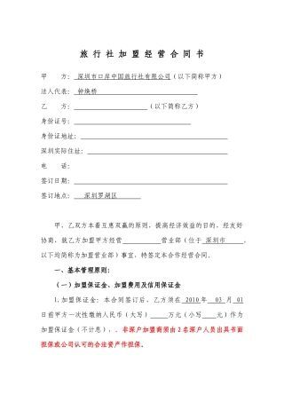 旅行社加盟合同2